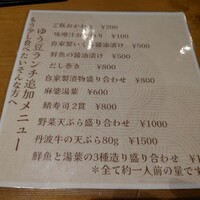 ゆば料理 東山ゆう豆 - 