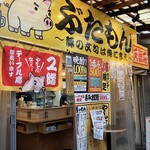 ぶたもん 天満店 - 