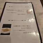 中国料理 獅子房 - ランチメニュー