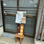 長野屋  - 