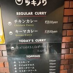 創作カレー ツキノワ - 