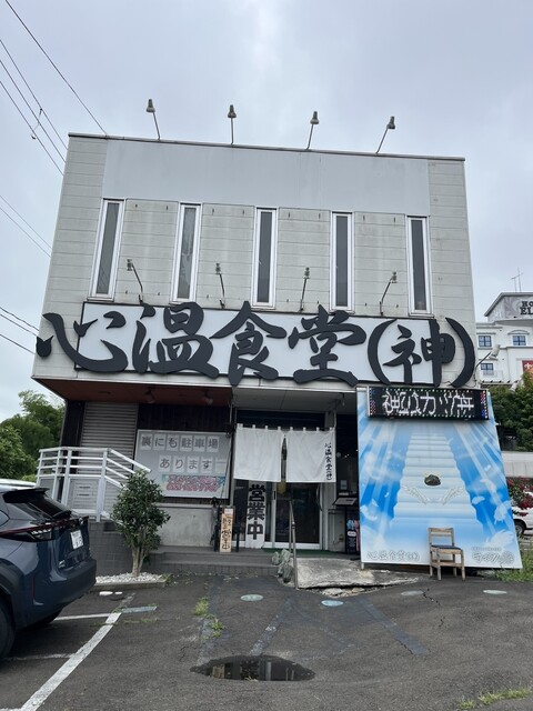 心温食堂(神) - 仙台市太白区その他（食堂）の写真