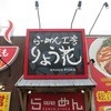 りょう花 南国店