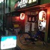 居酒屋ひょうたん