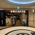 がんこ 魚美酒進 - 外観