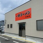 一楽ラーメン 志免店 - 久々や！