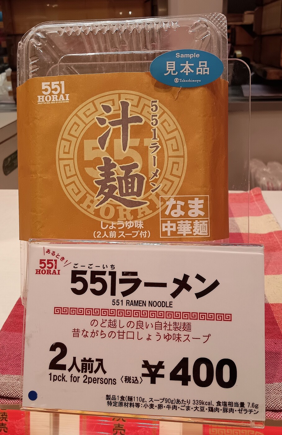 メニュー写真 : 551蓬莱 大阪高島屋店 - 難波（南海）/肉まん | 食べログ