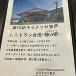 道の駅 キラメッセ室戸・食遊鯨の郷 - 