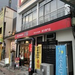 香蘭 宇都宮駅西口店 - 