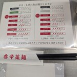 スパイス担担麺専門店 香辛薬麺 - 