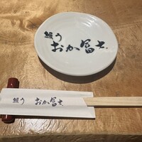 鰻う おか冨士 - 