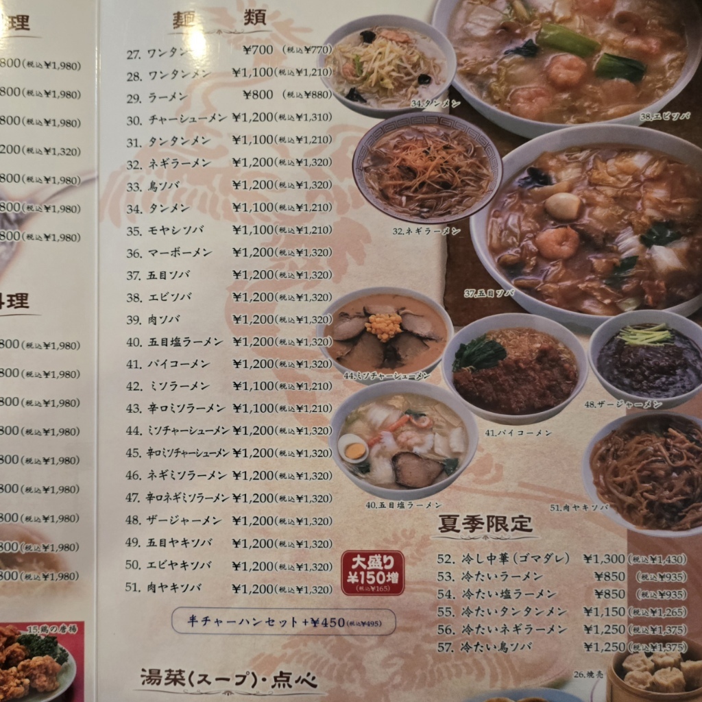 メニュー写真 : 中国料理 月園 （げつえん） - 東新潟/中華料理 | 食べログ