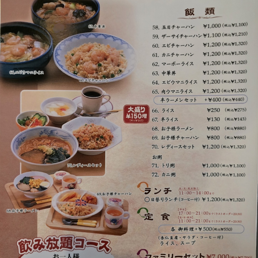 メニュー写真 : 中国料理 月園 （げつえん） - 東新潟/中華料理 | 食べログ