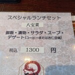 中国料理 天龍 - ランチメニュー