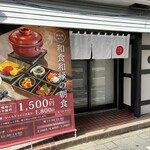 和食 和縁 ＷＡＥＮ - 