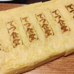 てつ食堂 - 甘〜い玉子焼き　720円