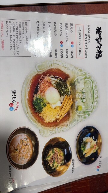 狸家分福 （たぬきやぶんぷく） - 信楽/うどん | 食べログ