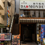和牛焼肉DAMONDE - 