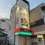 四条ホルモン - 