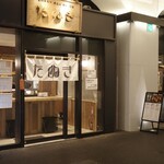 串カツ たぬき - 