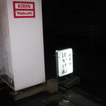 ほかけ船 - 看板