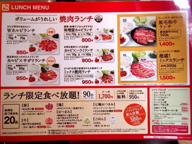 メニュー写真 牛角 おゆみ野店 おゆみ野 焼肉 食べログ