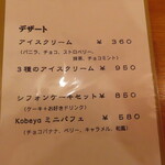 KITCHEN Kobeya - 2025年の｢メニュー｣デザート