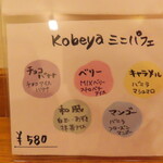 KITCHEN Kobeya - 2025年の｢メニュー｣Kobeyaミニパフェ