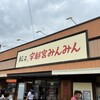 宇都宮みんみん 真岡店