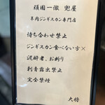 ジンギスカン 兜屋 - 