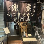 ジンギスカン 兜屋 - 