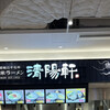 久留米ラーメン 清陽軒 ららぽーと福岡店