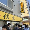 らーめん 信玄 南６条店