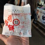 福州世祖胡椒餅 - 