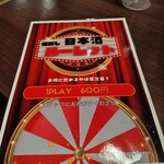 網元の宿 ろくや - 日本酒ルーレット