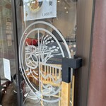 だし麺屋 ナミノアヤ - 