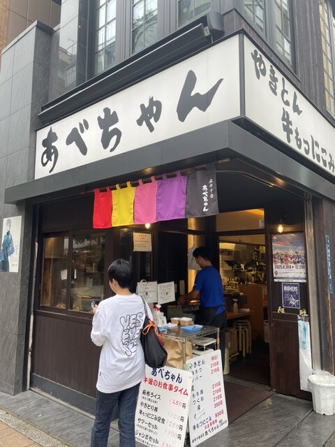 by sakky1961 : あべちゃん 麻布十番店 - 麻布十番/居酒屋 | 食べログ