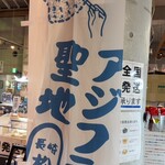 道の駅 松浦海のふるさと館 - 