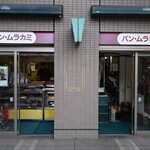 パン・ムラカミ - 
