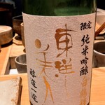 すしやのたい悟 - 東洋美人さんでーす。①