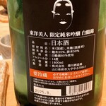 すしやのたい悟 - 東洋美人さんでーす。②