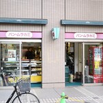 パン・ムラカミ - 