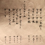 坂ぐち - ビール、ノンアルコールお品書き