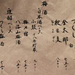 坂ぐち - 焼酎（麦）お品書き