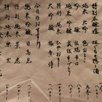 坂ぐち - 日本酒お品書き