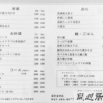 同心居 花小金井店 - 