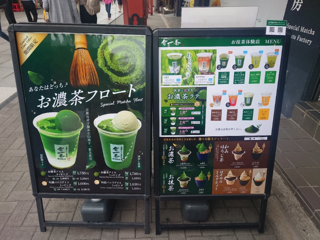 メニュー写真 : 雷一茶 お抹茶体験店 - 浅草（つくばEXP）/カフェ