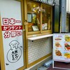 かつサンド ちよ松 梅田店