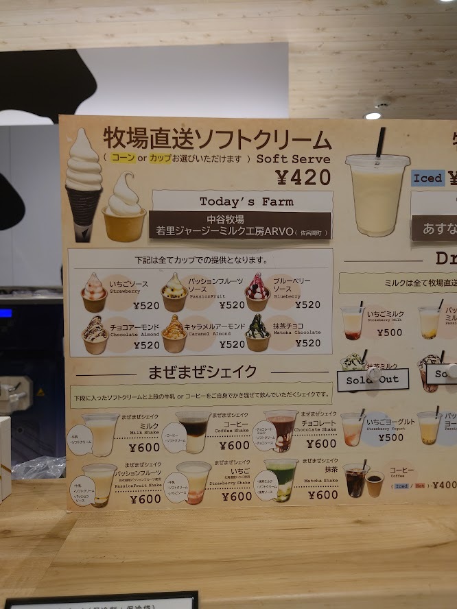 メニュー写真 : ミルクスタンド 北海道興農社 （Milk Stand） - 新千歳