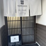 NIPPONIA 秩父 門前町 - 